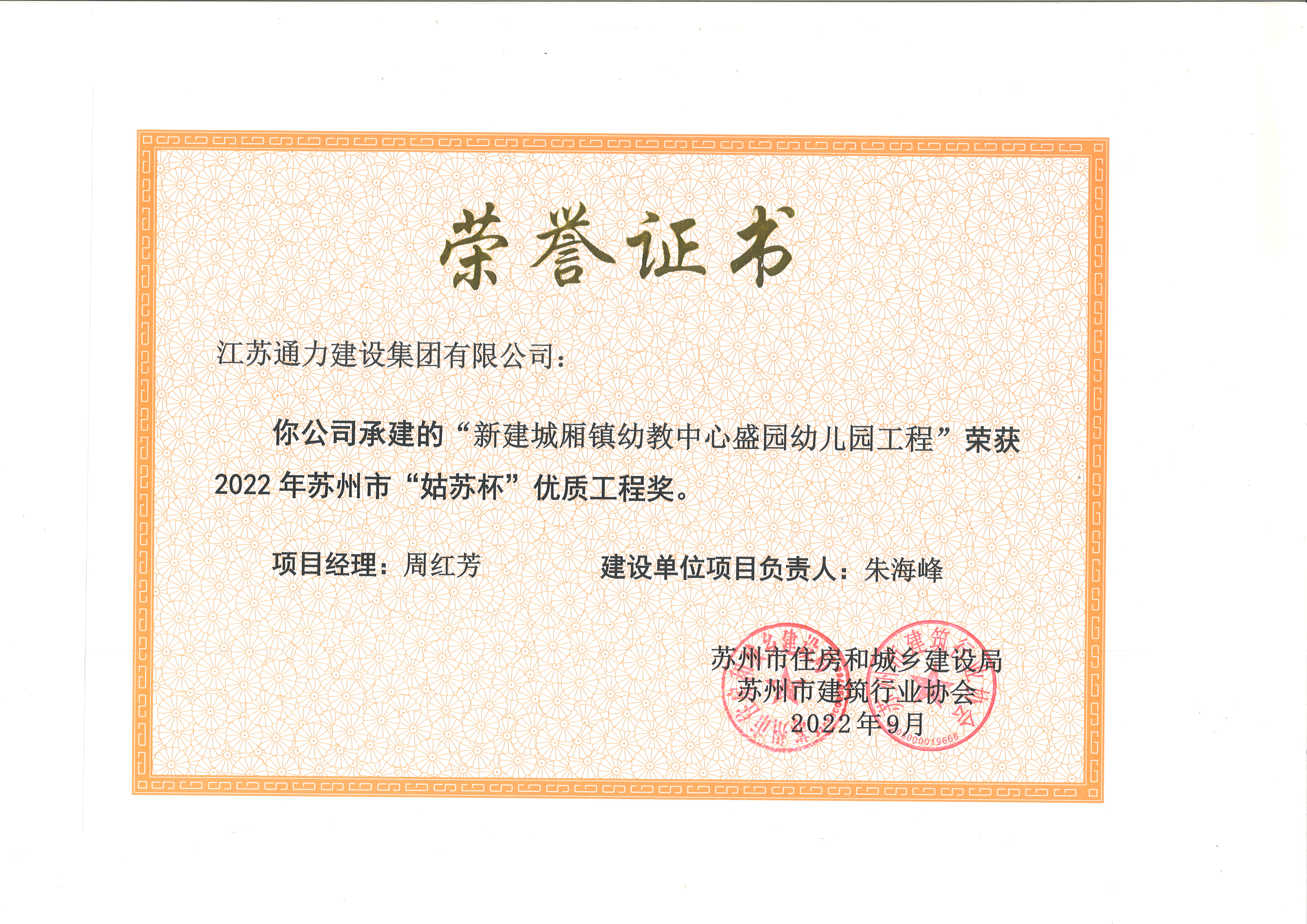 2022年優質工程獎