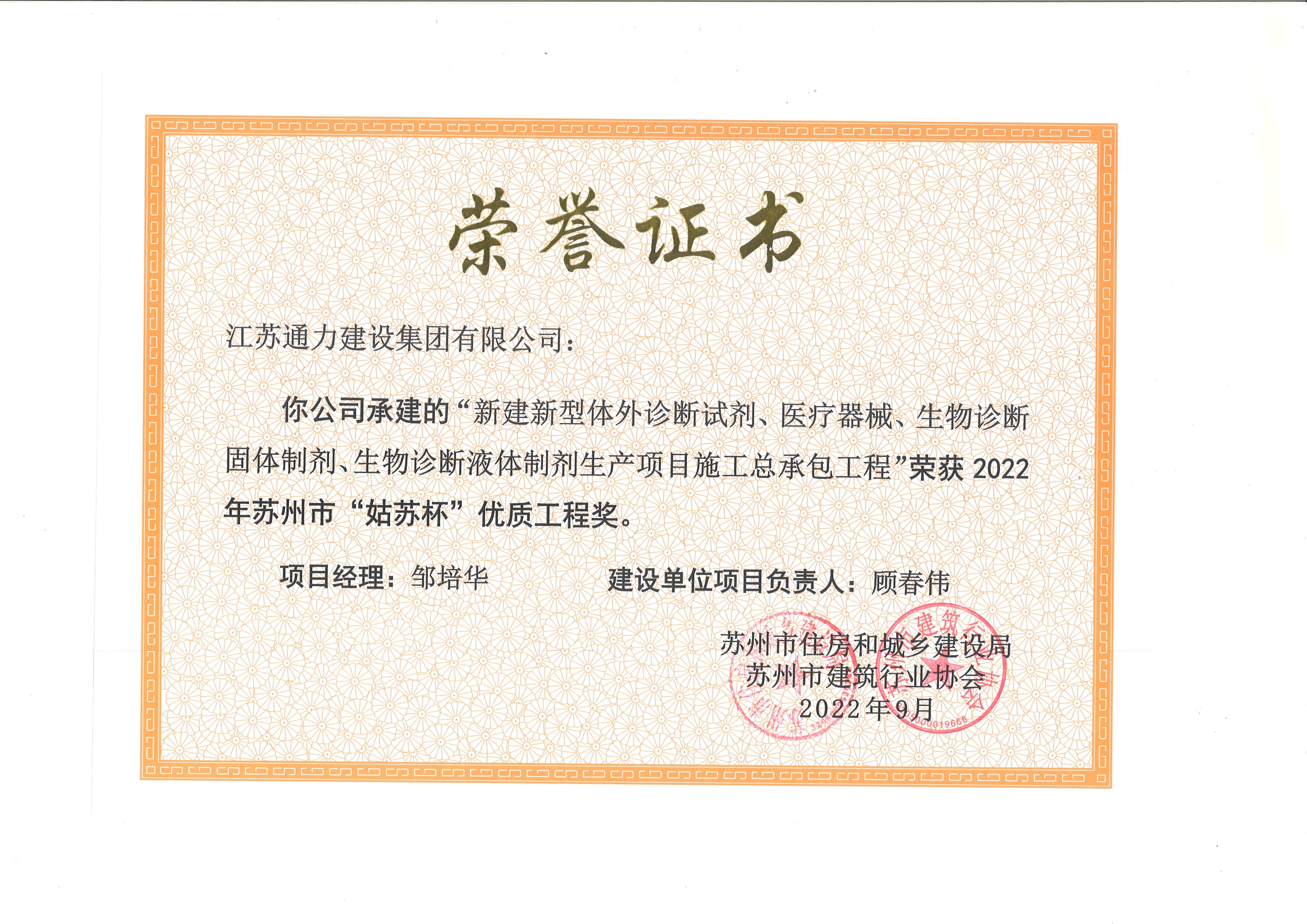 2022年優質工程獎