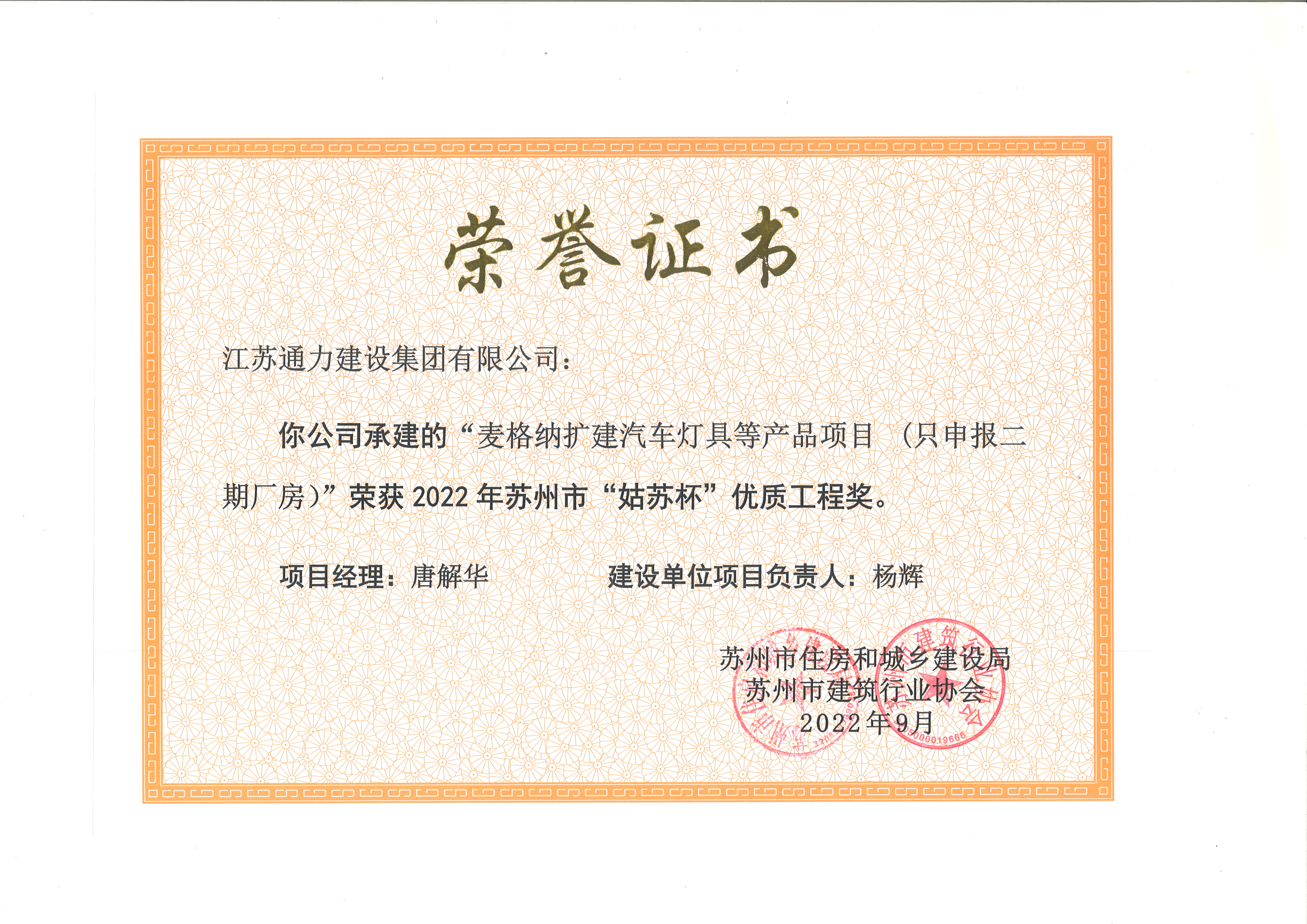 2022年優質工程獎