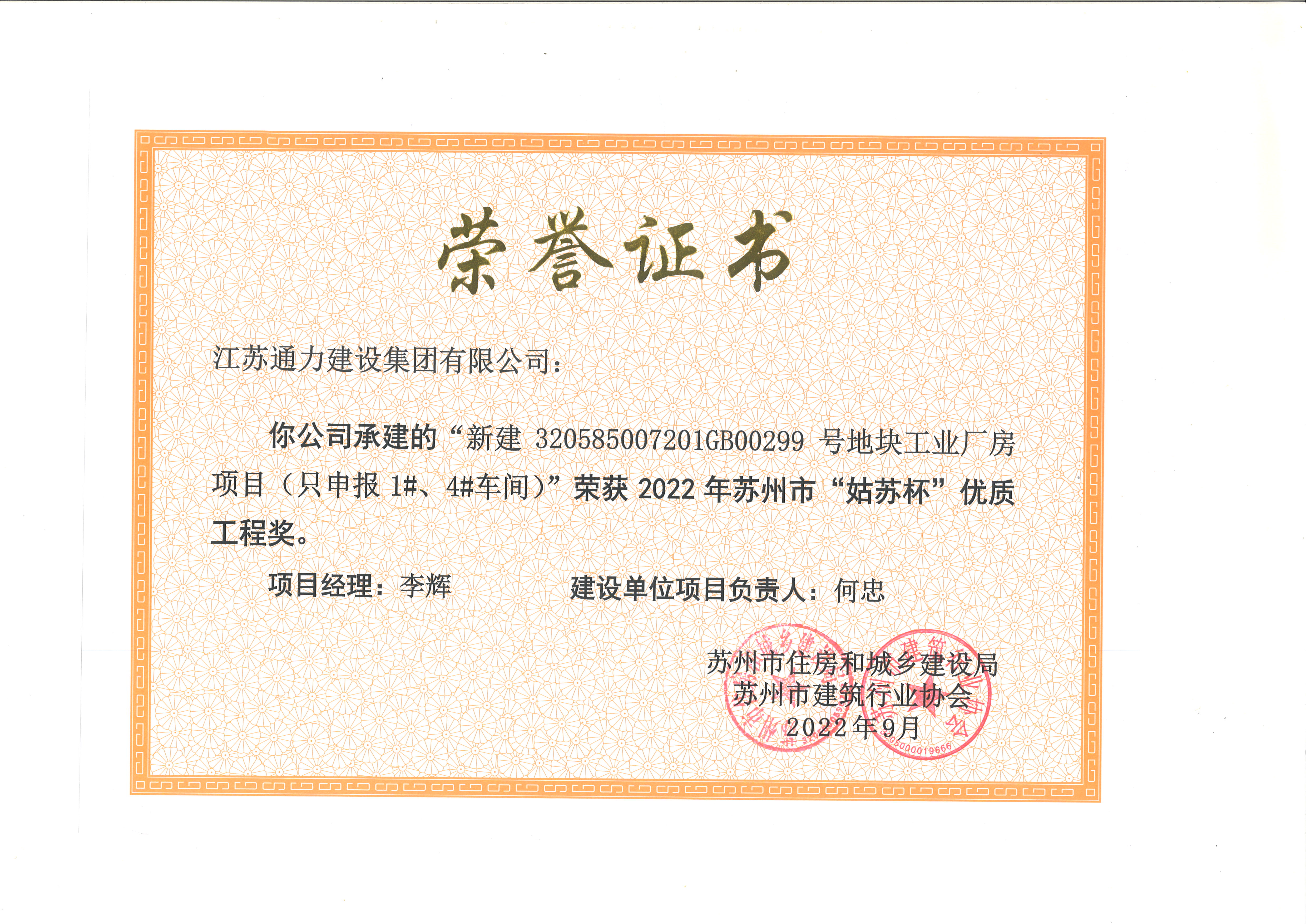 2022年優質工程獎